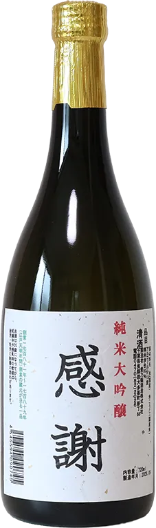 感謝純米大吟醸